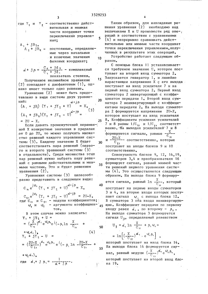 Устройство для решения нелинейных алгебраических уравнений (патент 1529253)