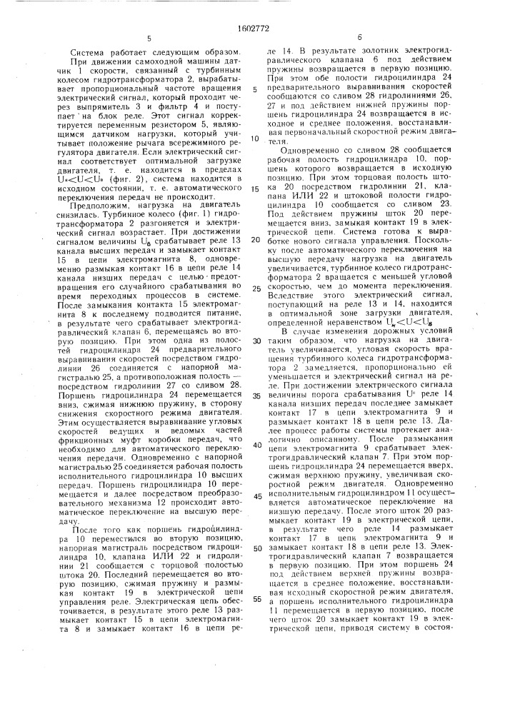 Система автоматического управления гидромеханической трансмиссией (патент 1602772)