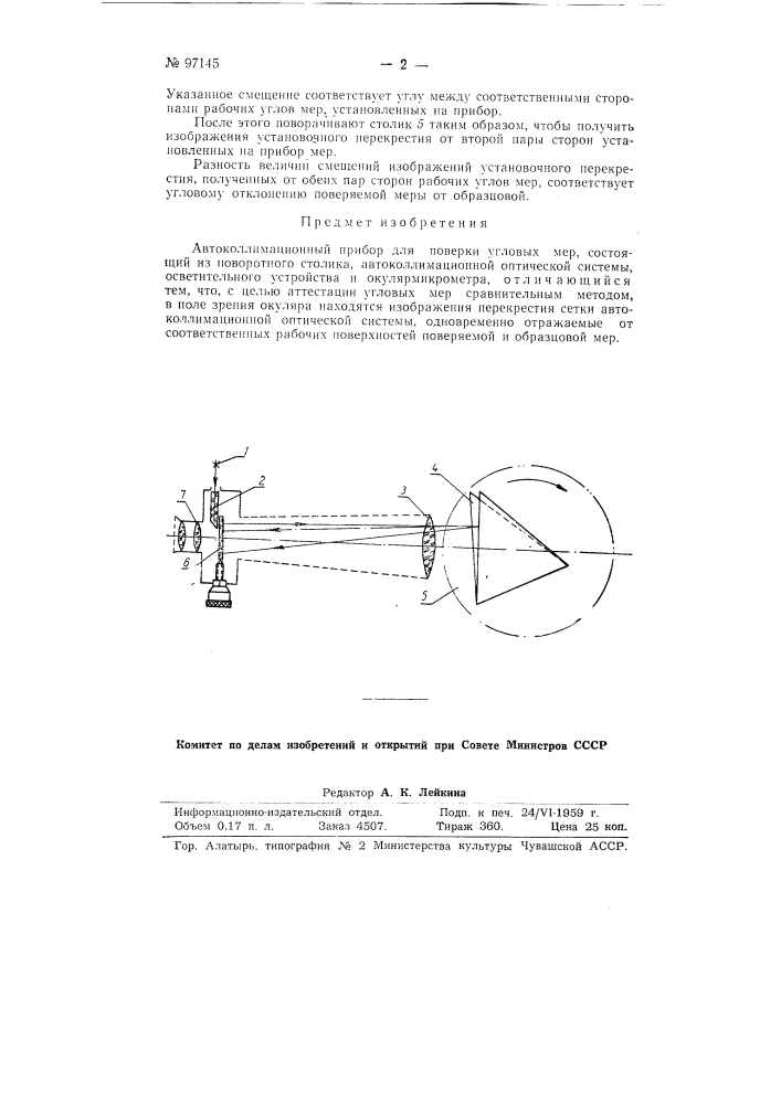 Автоколлимационный прибор для поверки угловых мер (патент 97145)