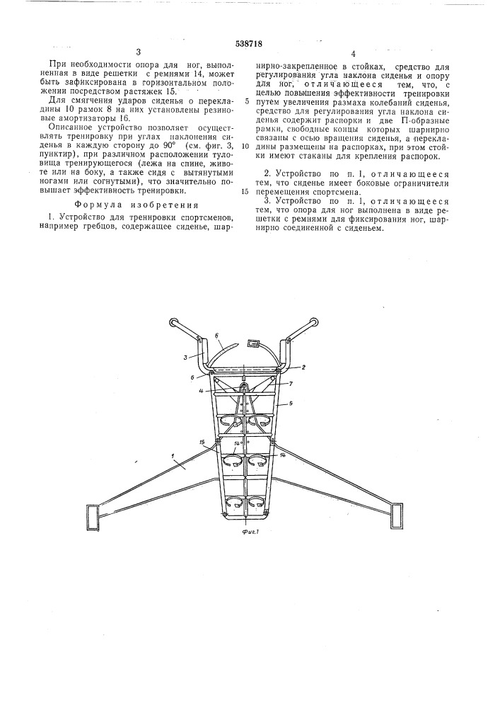 Устройство для тренировки спортсменов (патент 538718)
