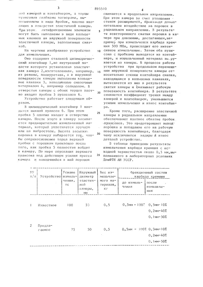 Устройство для измельчения материалов (патент 895510)