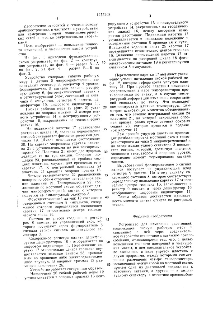 Устройство для измерения расстояний (патент 1275203)