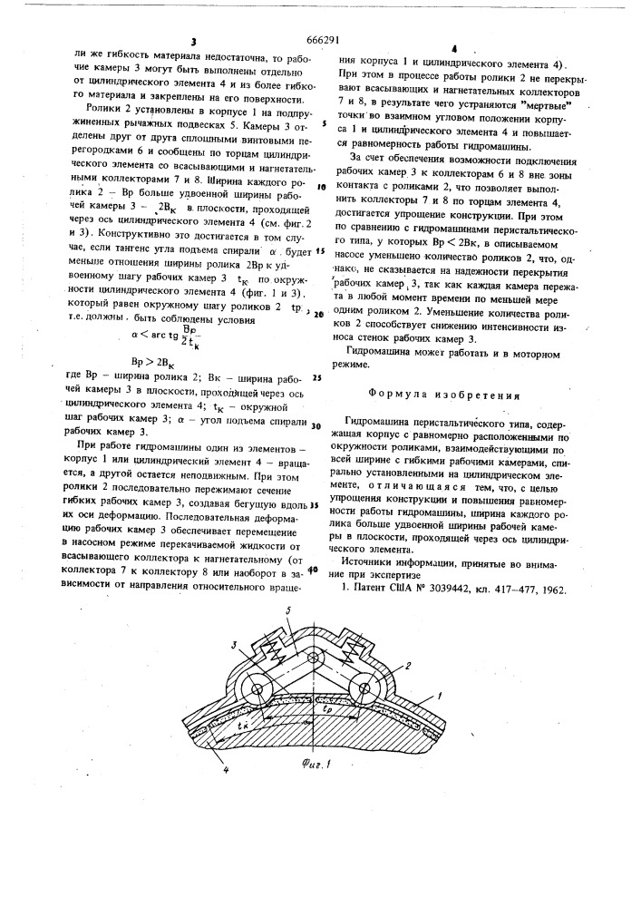 Гидромашина перистальтического типа (патент 666291)