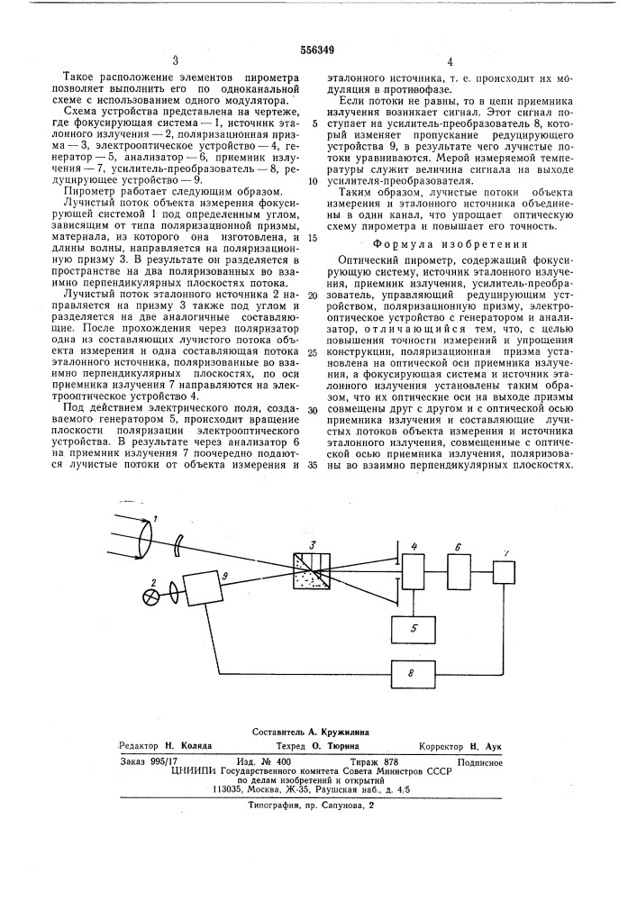 Оптический пирометр (патент 556349)