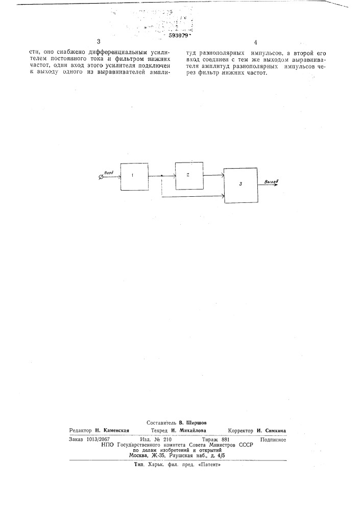 Тензометрическое весоизмерительное устройство (патент 593079)