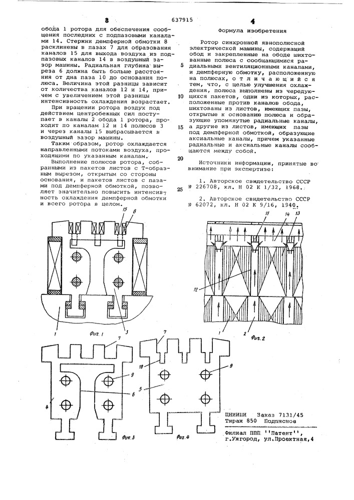 Ротор синхронный явнополюсной электрической машины (патент 637915)