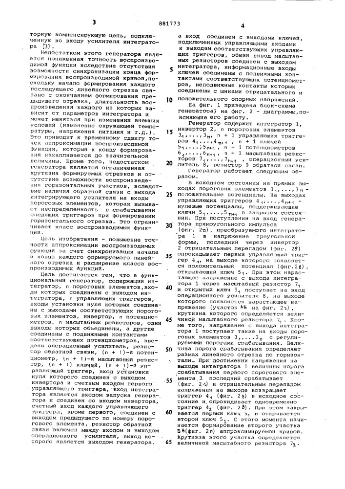 Функциональный генератор (патент 881773)