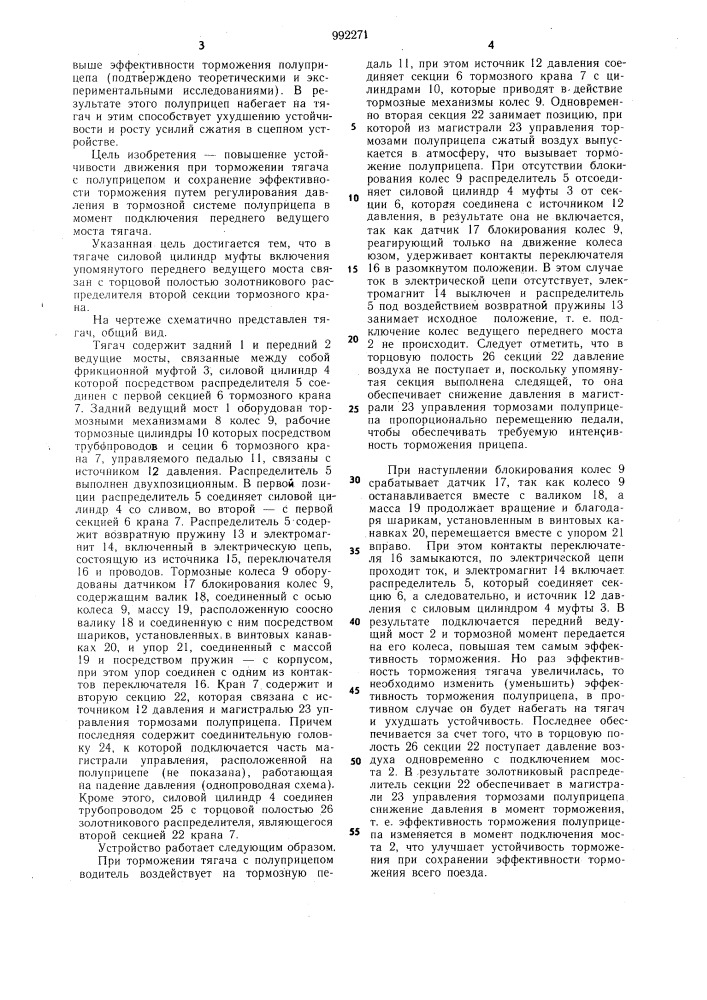 Тягач (патент 992271)
