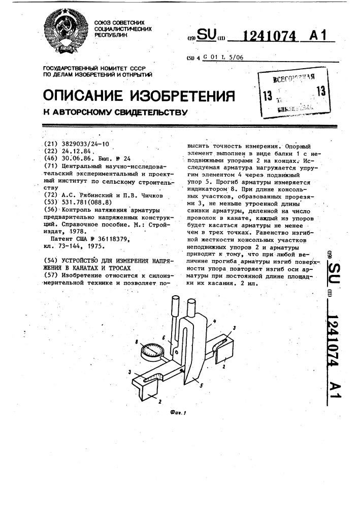 Устройство для измерения натяжения в канатах и тросах (патент 1241074)