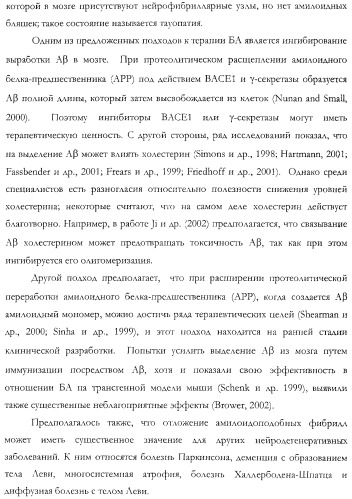 Неврологически-активные составы (патент 2420520)