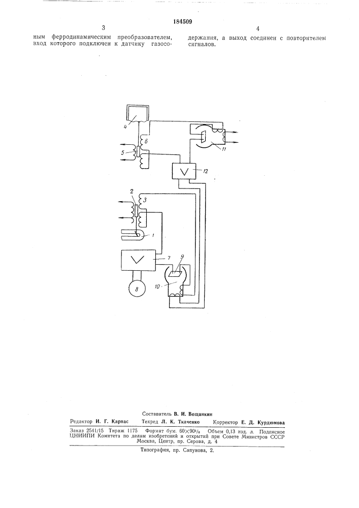 Устройство для измерения плотности разгазированной жидкости (патент 184509)