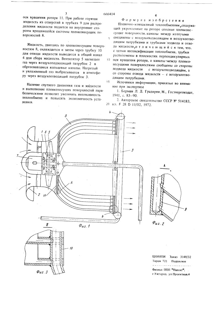Пленочно-контактный теплообменник (патент 666414)