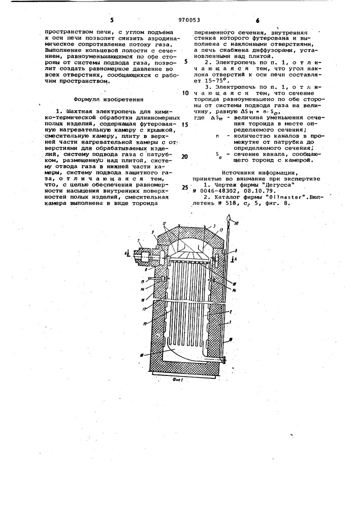 Шахтная электропечь для химико-термической обработки длинномерных полых изделий (патент 970053)