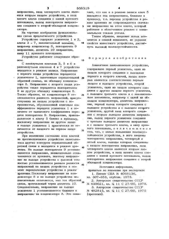 Аналоговое запоминающее устройство (патент 938319)