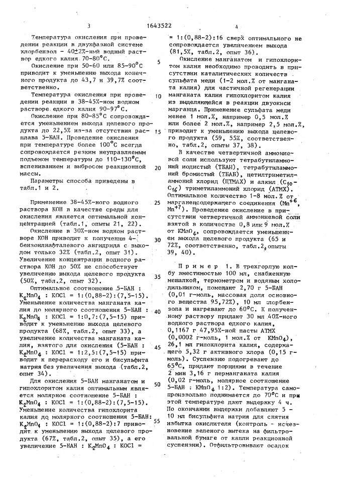 Способ получения 4-бензоилнафталевого ангидрида (патент 1643522)