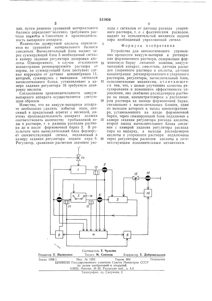 Устройство для автоматического управления процессом вакуум- выпарки и регенерации формовочного раствора (патент 511956)