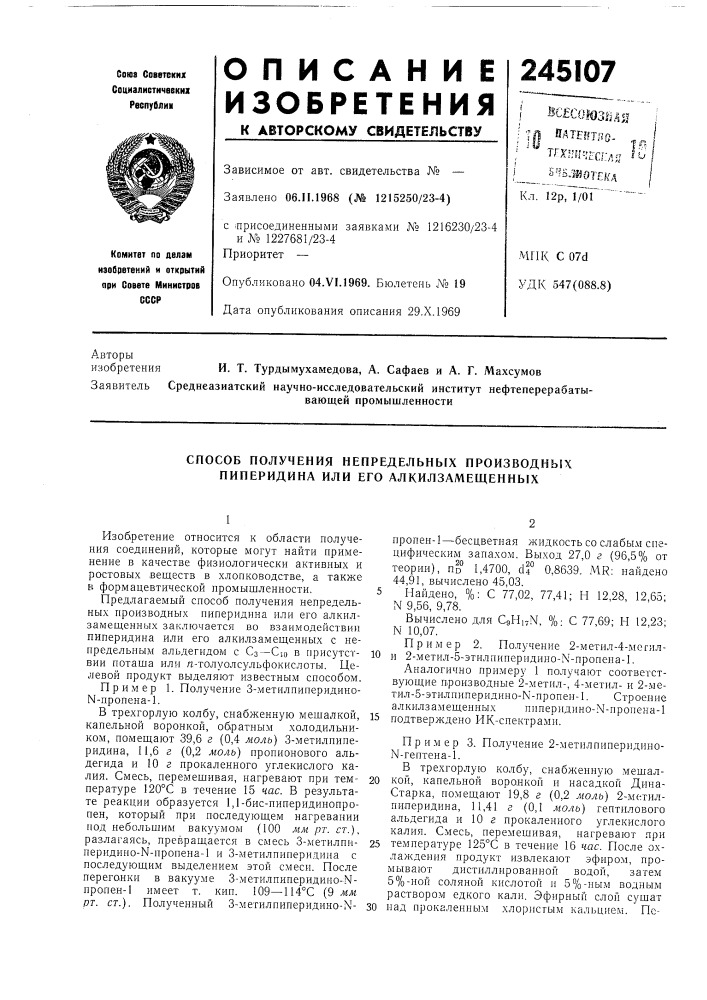 Способ получения непредельпых производнь[х пиперидина или его алкилзамещенных (патент 245107)