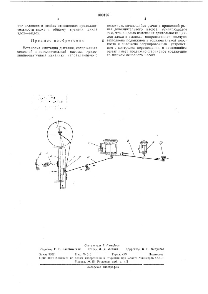 Установка имитации дыхания (патент 300195)