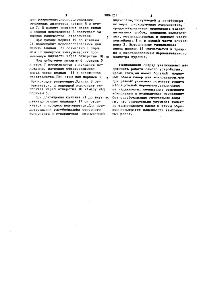 Тампонажный снаряд (патент 1086121)