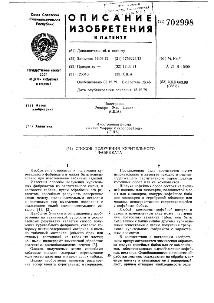 Способ получения курительного фабриката (патент 702998)