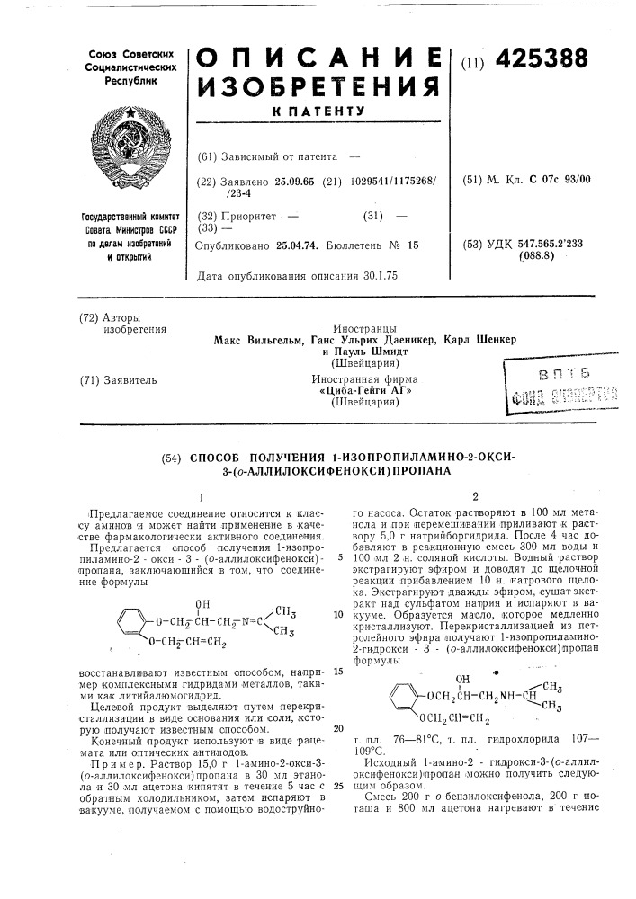 Патент ссср  425388 (патент 425388)