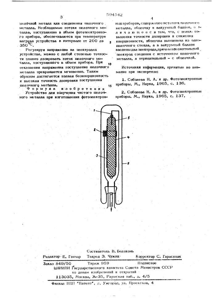 Устройство для получения чистого щелочного металла при изготовлении фотоэлектронных приборов (патент 594542)