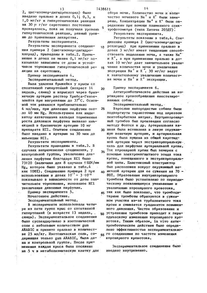 Способ получения производных 1,5-бензоксатиепина или его кислотно-аддитивных солей (патент 1438611)