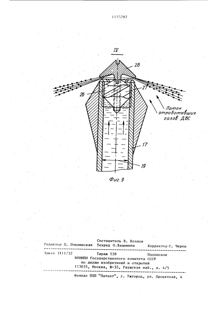 Силовая установка (патент 1155787)