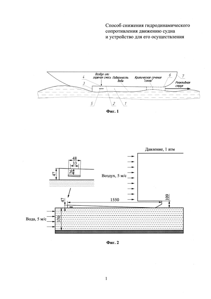Способ снижения гидродинамического сопротивления движению судна и устройство для его осуществления (патент 2653664)