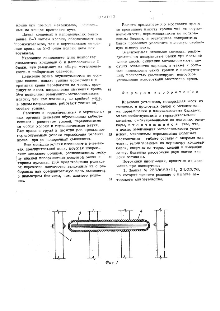 Крановая установка (патент 614012)