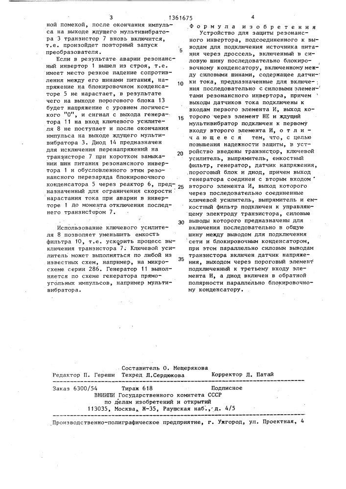 Устройство для защиты резонансного инвертора (патент 1361675)
