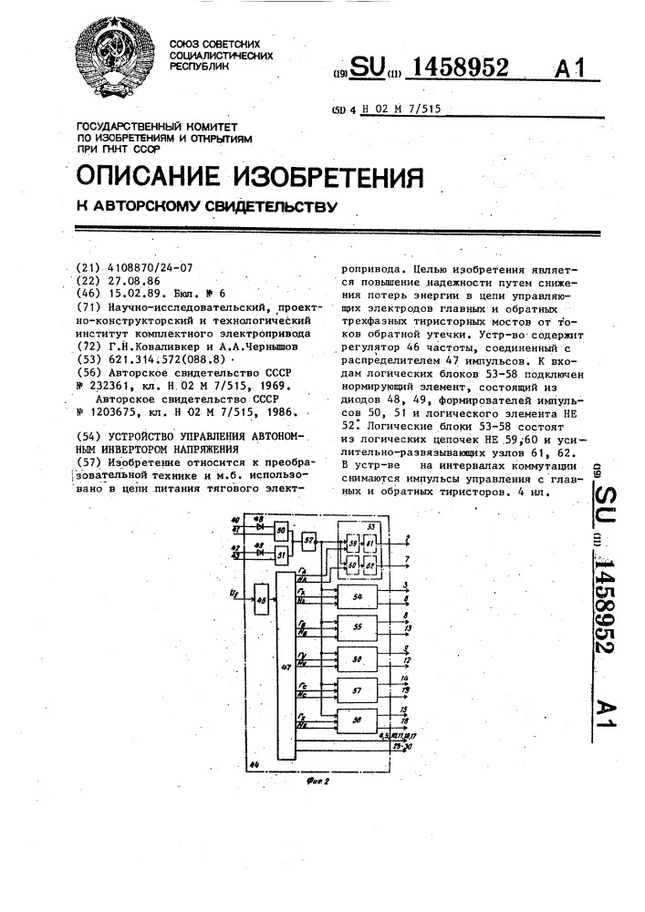 Устройство управления автономным инвертором напряжения (патент 1458952)