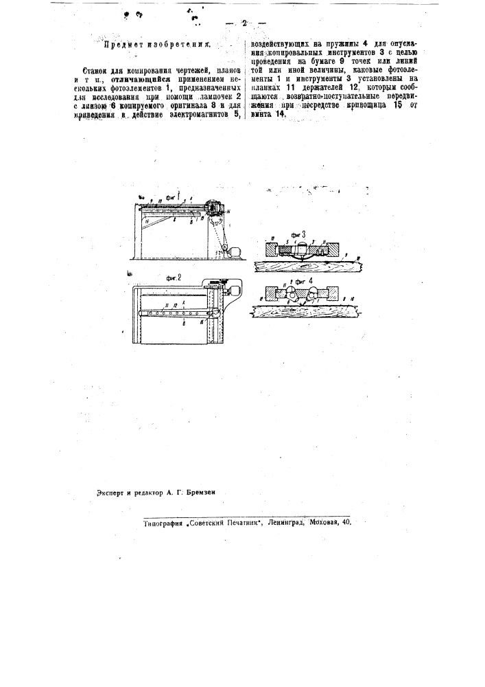 Станок для копирования чертежей, планов и т.п. (патент 40714)