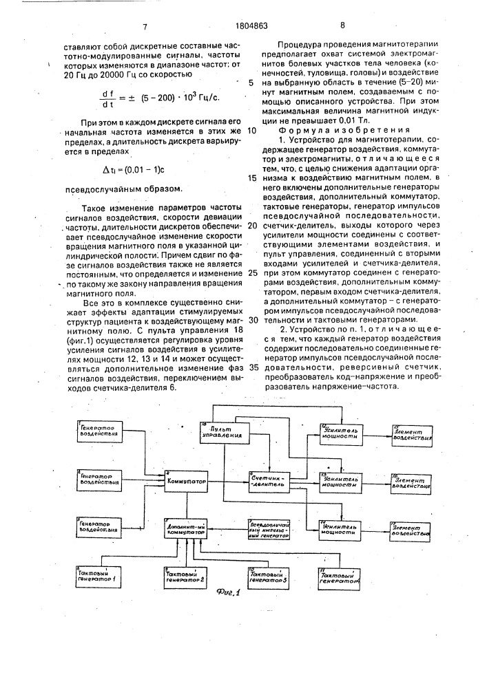 Устройство для магнитотерапии (патент 1804863)