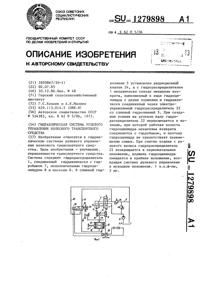 Гидравлическая система рулевого управления колесного транспортного средства (патент 1279898)