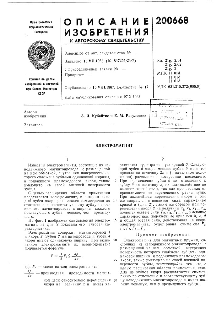 Электромагнит (патент 200668)
