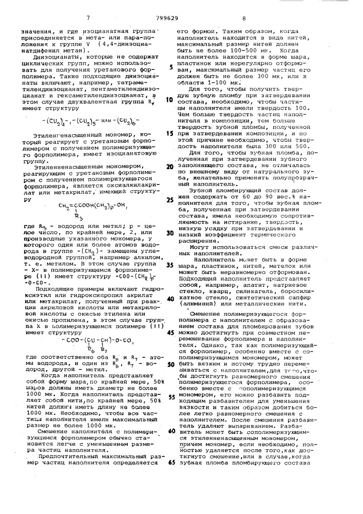 Состав для пломбирования зубов (патент 799629)