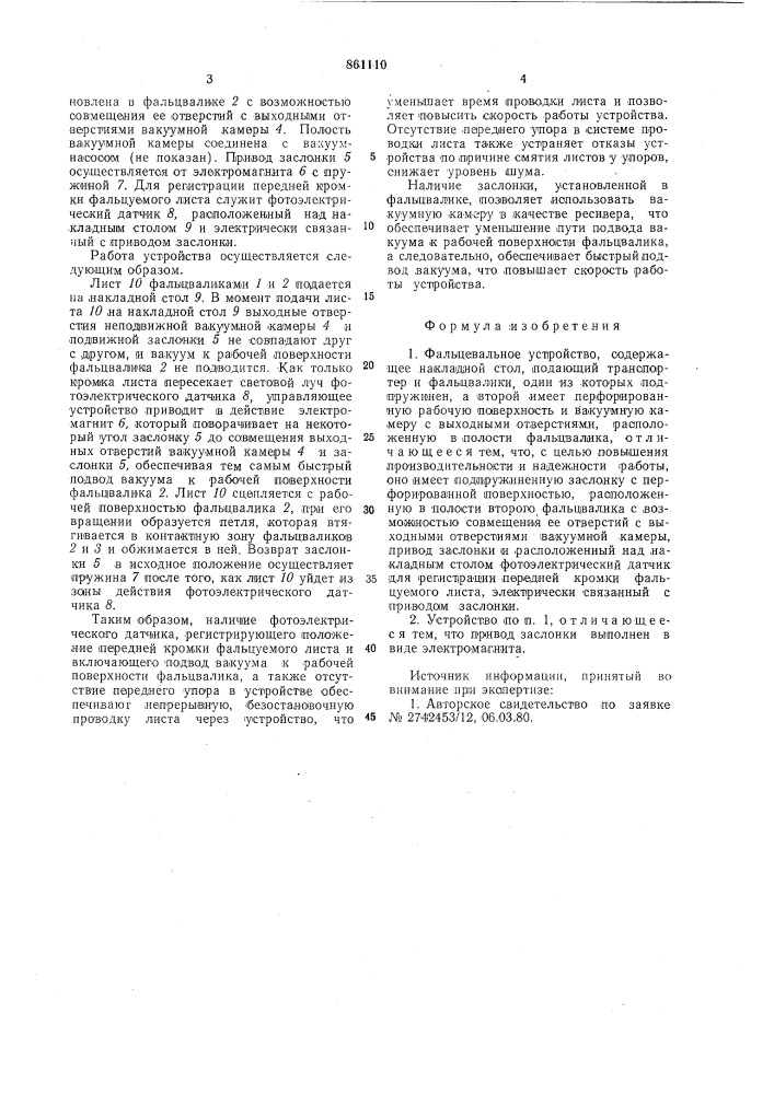 Фальцевальное устройство (патент 861110)