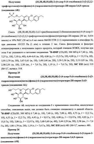 Бензиловые производные гликозидов и способы их применения (патент 2492175)