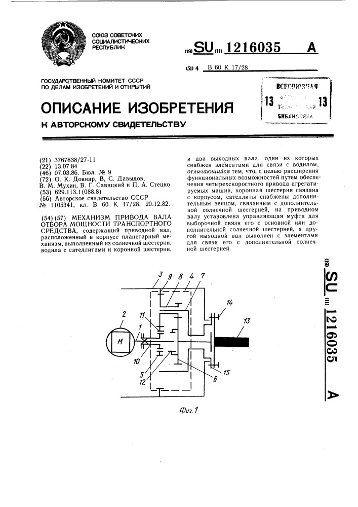 Мощность на валах привода. Отбор мощности от распредвала.