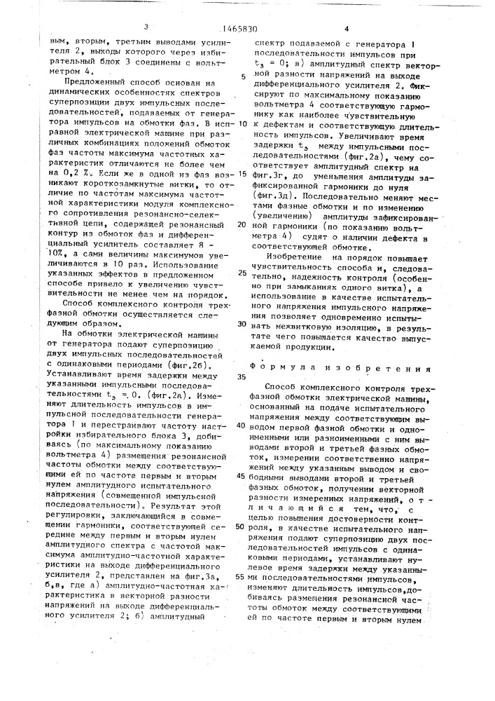 Способ комплексного контроля трехфазной обмотки электрической машины (патент 1465830)