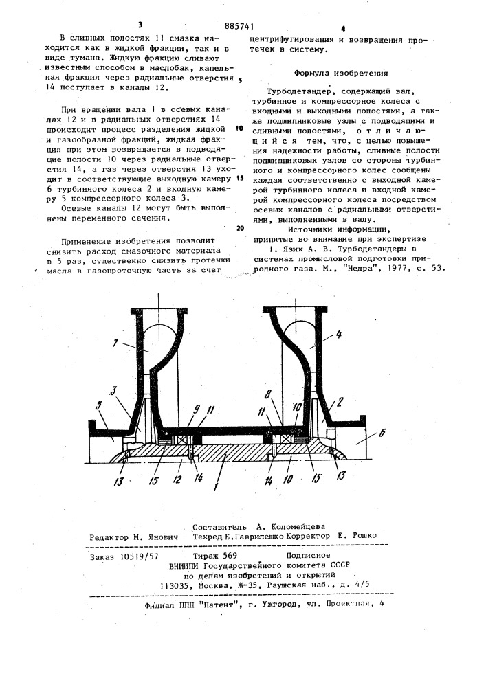 Турбодетандер (патент 885741)