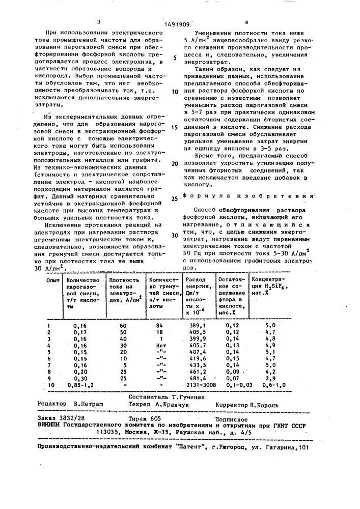Способ обесфторивания раствора фосфорной кислоты (патент 1491909)