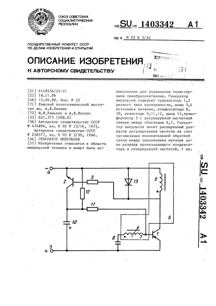 Генератор импульсов (патент 1403342)