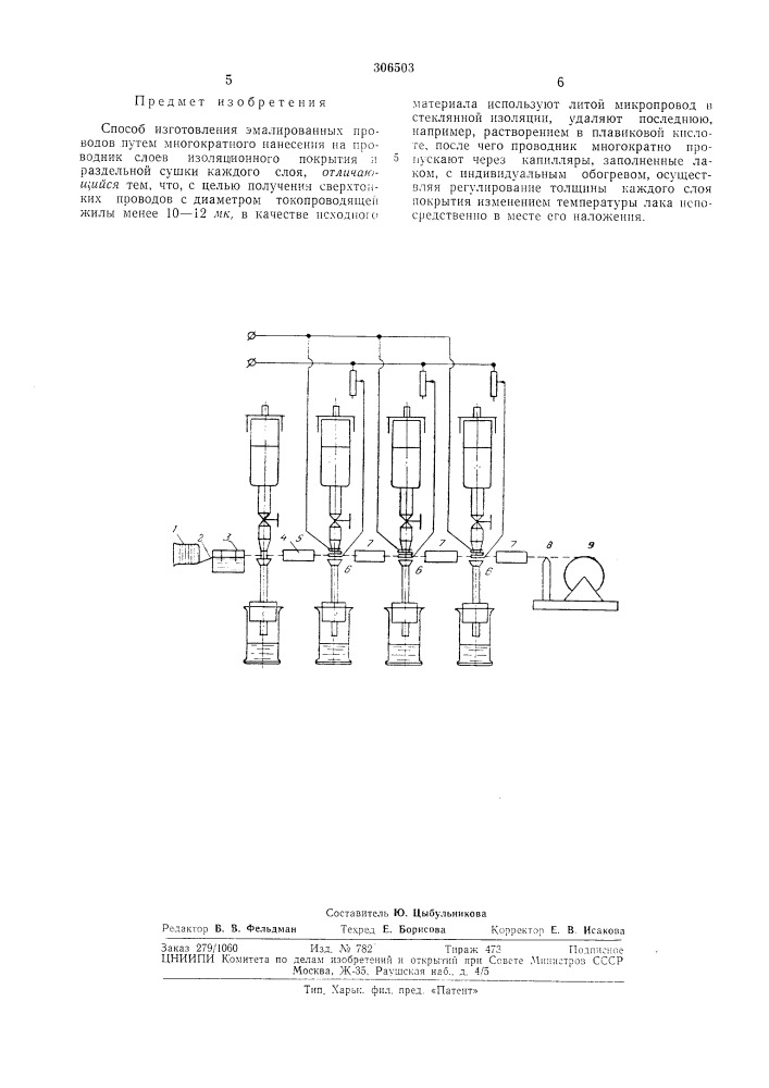 Патент ссср  306503 (патент 306503)