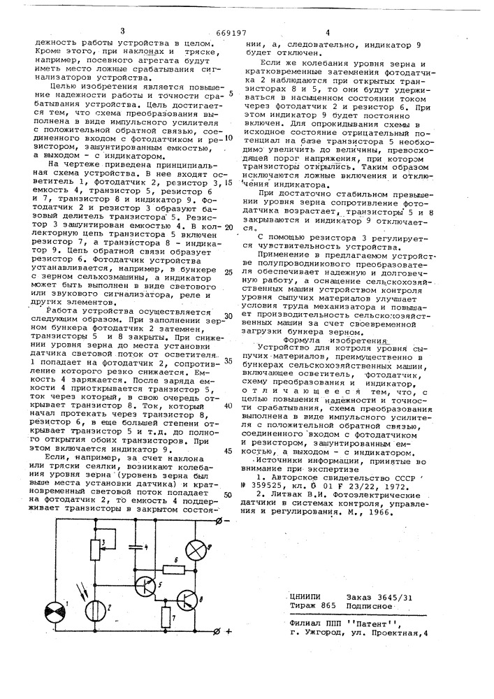 Устройство для контроля уровня сыпучих материалов (патент 669197)