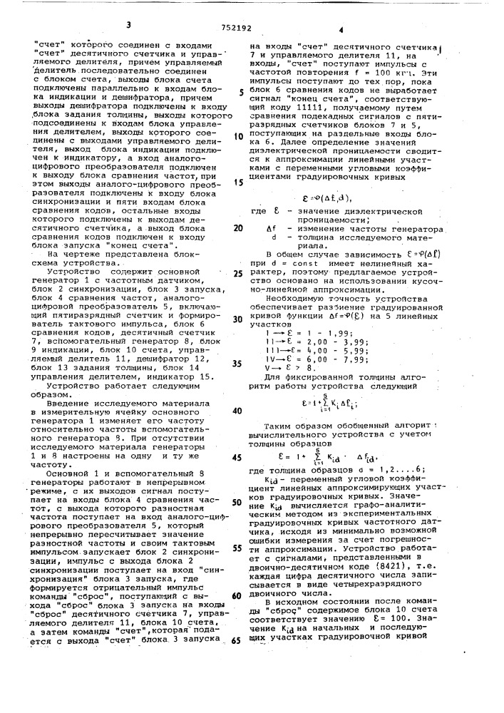 Устройство для измерения диэлектрических характеристик (патент 752192)