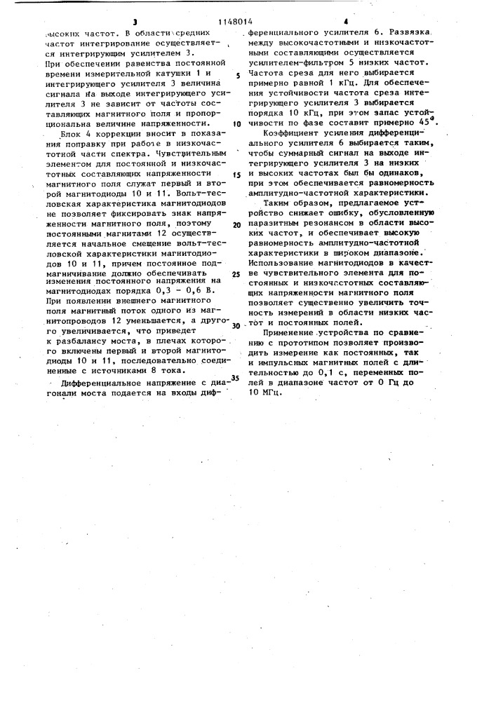 Устройство для измерения напряженности магнитного поля (патент 1148014)