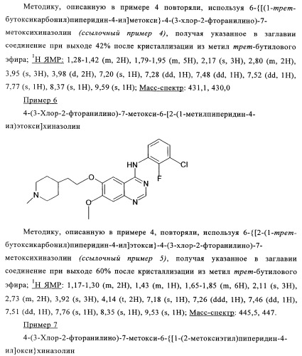 Производные 4-анилино-хиназолина, способ их получения (варианты), фармацевтическая композиция, способ ингибирования пролиферативного действия и способ лечения рака у теплокровного животного (патент 2345989)