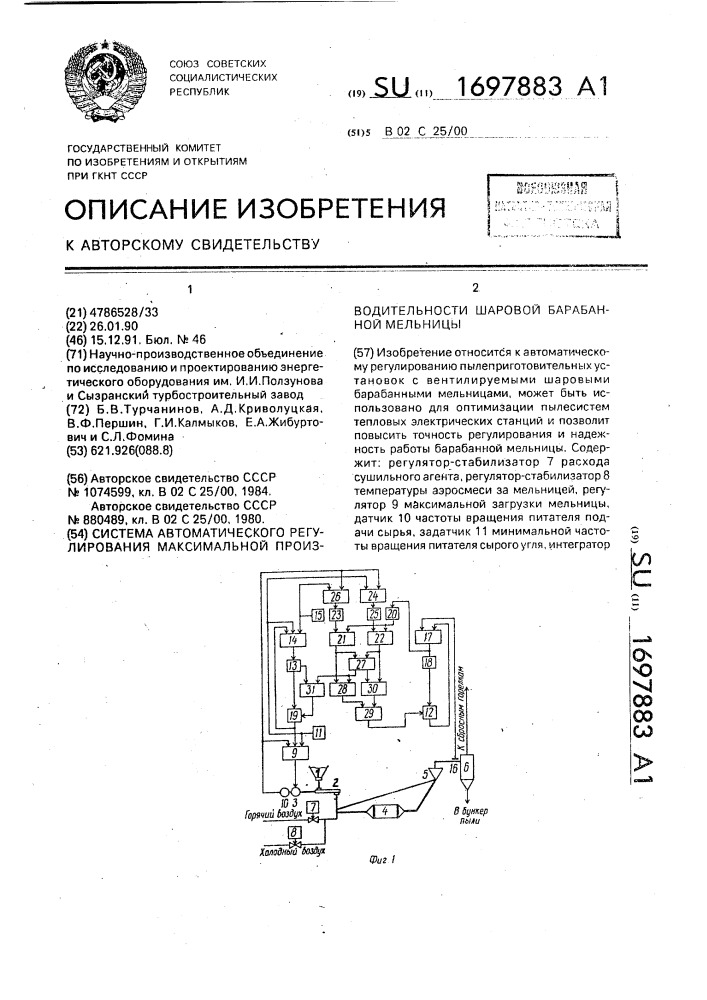 Система автоматического регулирования максимальной производительности шаровой барабанной мельницы (патент 1697883)